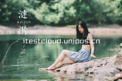 itestcloud.unipus.cn